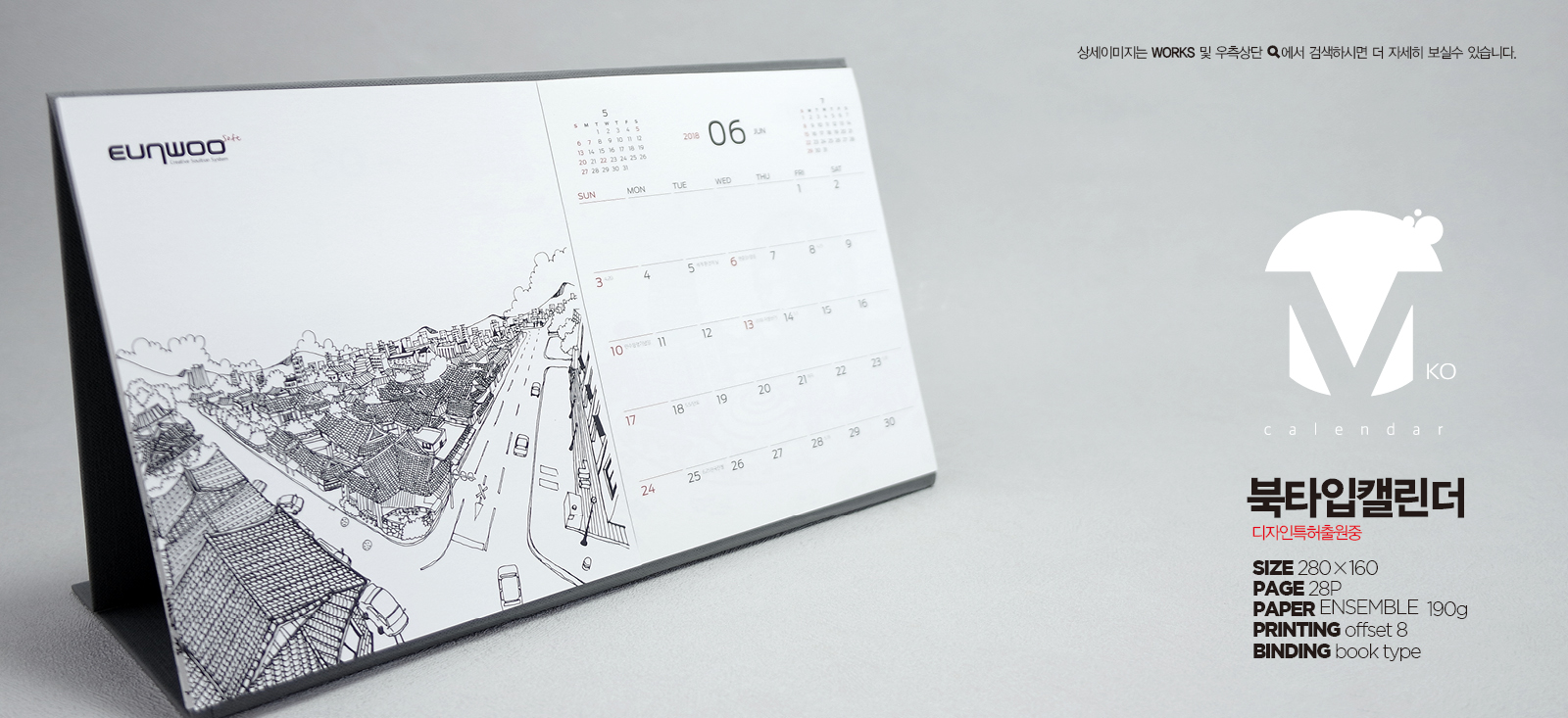 북타입 커버형 캘린더