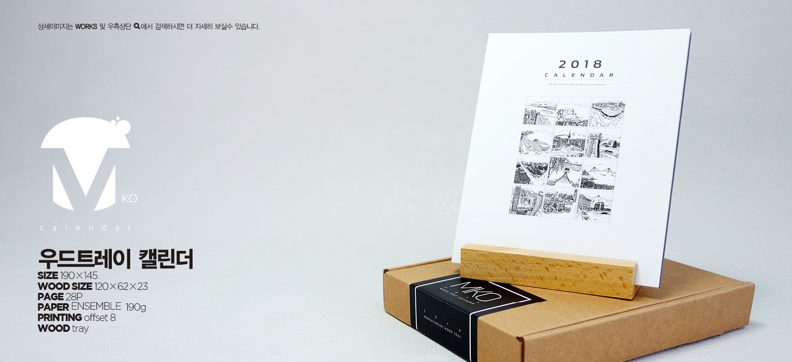 우드트레이 캘린더